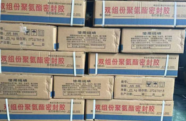 潘集聚硫密封胶